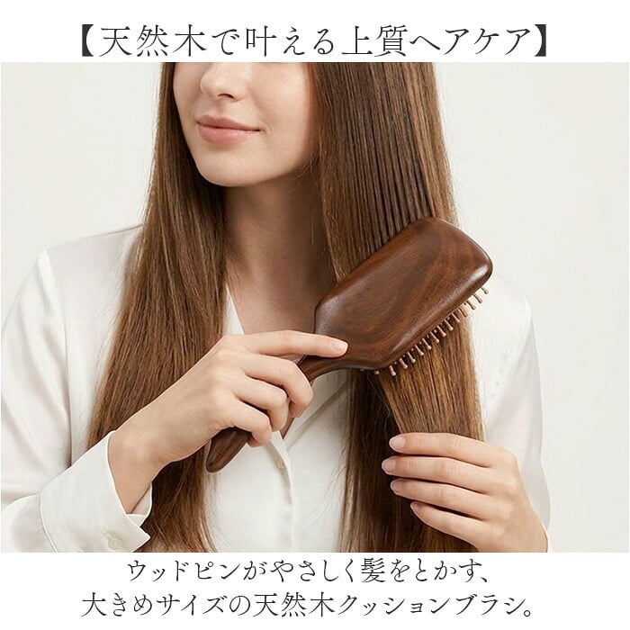 ヘアブラシ 木製 通販 ブラシ クッションブラシ ヘアーブラシ ブラッシング ヘアケア ウッドピン 天然木 大きめ 大きい くせ毛 おしゃれ 雑貨 生活雑貨 コーム くし ブロー