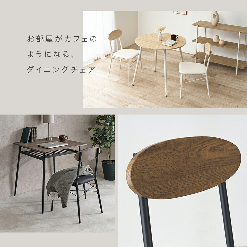 ダイニング家具 ダイニングチェア 2脚セット チェア 椅子 ダイニングチェアー おしゃれ 北欧 カフェ風 クッション 木目調 レザー調 背もたれ スチール脚 コンパクト 食卓椅子 2脚組 カフェチェア デスクチェア リビングチェア 韓国インテリア