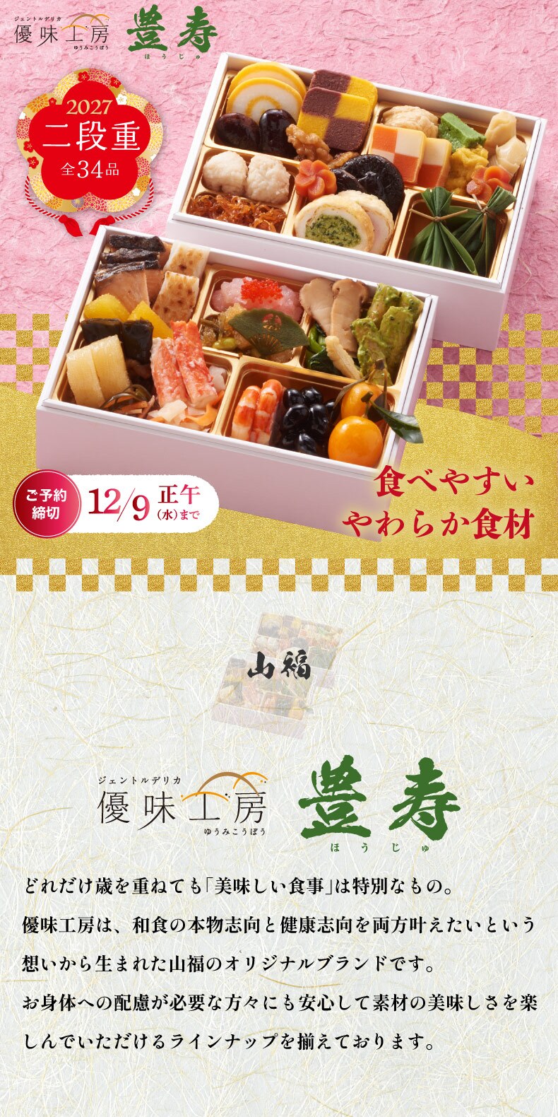 おせち料理 2027 お正月 おせち 予約 山福 豊寿 二段重 和食 34品 ジェントルデリカ 優味工房 重箱 お節 冷凍 セーフティーフローズン 食べやすい 柔らかい お年寄り ご年配 おもてなし 来客 家族 少人数 和風 海老 年越 御節料理 新春 元旦 大晦日 迎春 新年 お祝い