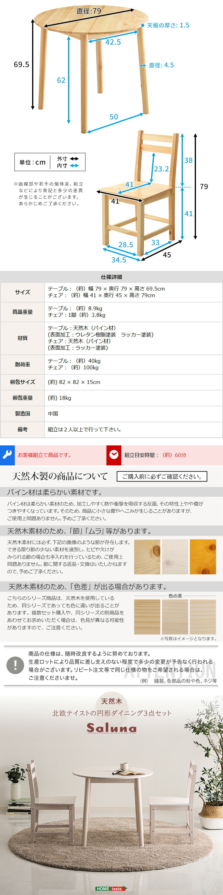 北欧テイスト 円形ダイニング3点セット 丸型省スペース 天然木製【Saluna-サルーナ】 新生活
