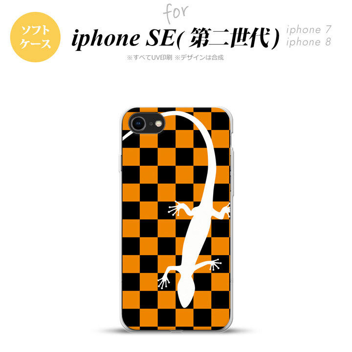 iPhoneSE 2 第二世代 iPhone8&iPhone7 共用 スマホケース 背面カバー ソフトケース トカゲ 市松 オレンジ おしゃれ かわいい かっこいい メンズ レディース nk-ise2-tp862