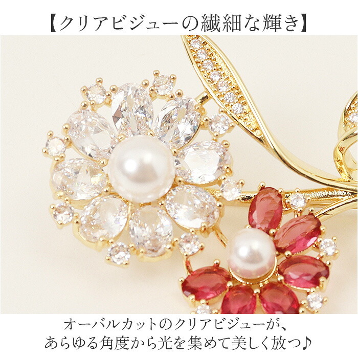 ブローチ セレモニー 通販 パールブローチ 胸飾り アクセサリー 花 フラワー デザイン レディース 大人 フォーマル 入学式 入園式 卒業式 卒園式 結婚式 お祝い 華やか 高級感 きれいめ 上品 エレガント キラキラ おしゃれ かわいい ジュエリー