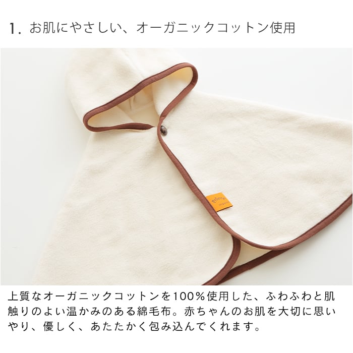 プリエール オーガニックコットン 「ソレイユ」 ベビーポンチョ | 0歳～3歳 ぽんちょ ポンチョ ベビー毛布 毛布 綿毛布 お昼寝 ベビー 赤ちゃん 防寒 日本製 綿100% コットン オーガニック