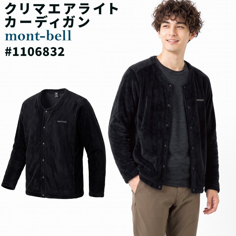【ラッピング無料】mont-bell モンベル クリマエア ライト カーディガン Men's #1106832 メンズ フリース 軽量 保温 通気性 ブラック S M L XL ギフト
