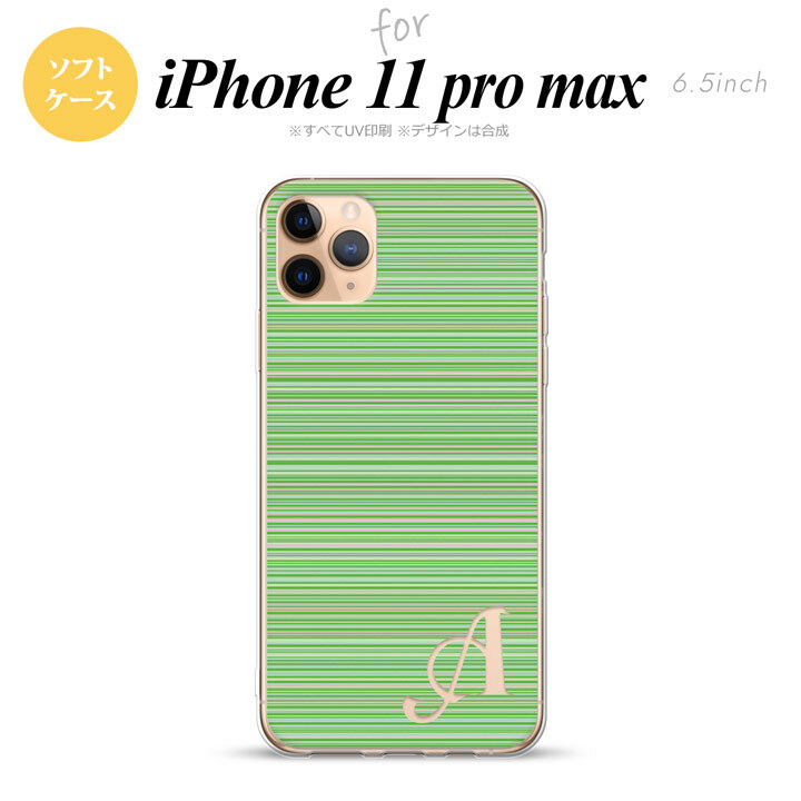 iPhone11ProMax iPhone11pro max スマホケース ソフトケース ボーダー 細 緑 +アルファベット メンズ レディース nk-i11pm-tp1290i