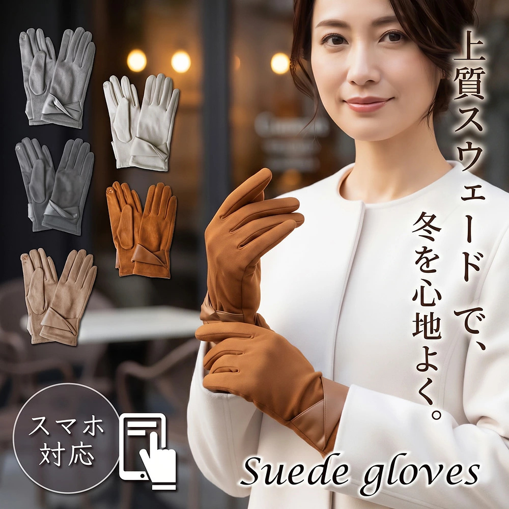 【即日発送】スマホ対応 スエード調手袋  裏ボア フリース グローブ 手袋 レディース 冬 暖かい ふわふわ かわいい キレイ 防寒 もこもこ フェイクファー 手袋 おしゃれ 通勤 通学 プレゼント ギフト クリスマス 誕生日 保温 定番 大人気 冠婚葬祭 上品 大人