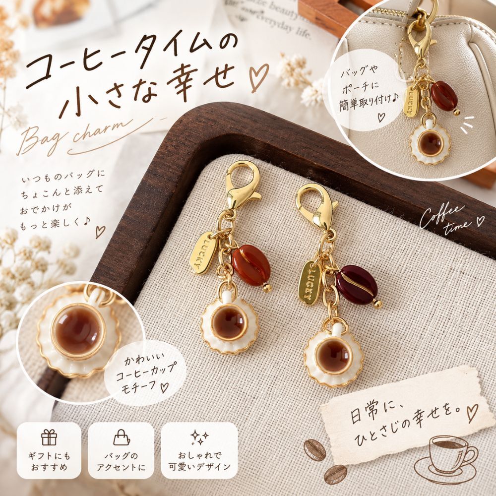 バッグチャーム 2点セット コーヒー カップ コーヒー豆 キーホルダー チャーム バッグアクセサリー レディース かわいい おしゃれ ミニチャーム ゴールド カフェ風 プレゼント ギフト