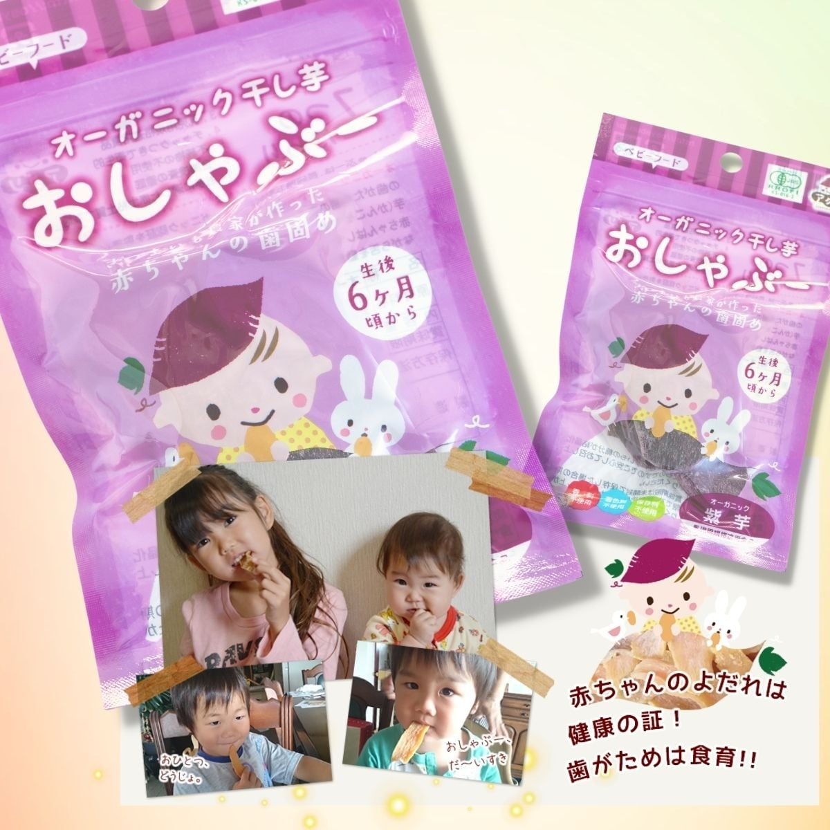 有機栽培 おしゃぶー オーガニック 干し芋 紫芋 2個 個包装 ベビー 歯固め 無添加 赤ちゃん おやつ ベビーフード 離乳食 さつまいも おしゃぶり 日本製 boo2