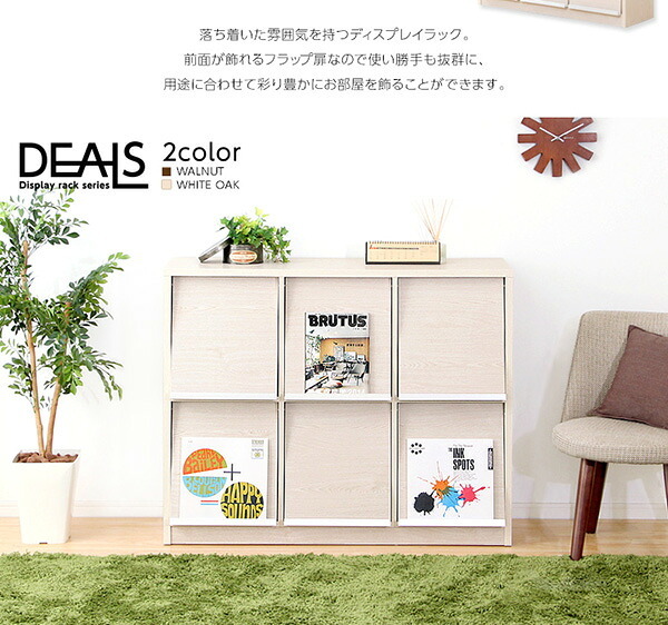 収納家具 ラック ディスプレイ フラップ扉 リビング収納 3列2段 本棚 棚 シェルフ 収納棚 DEALS-ディールズ- フラップ扉6枚タイプ ウォルナット ホワイトオーク 北欧