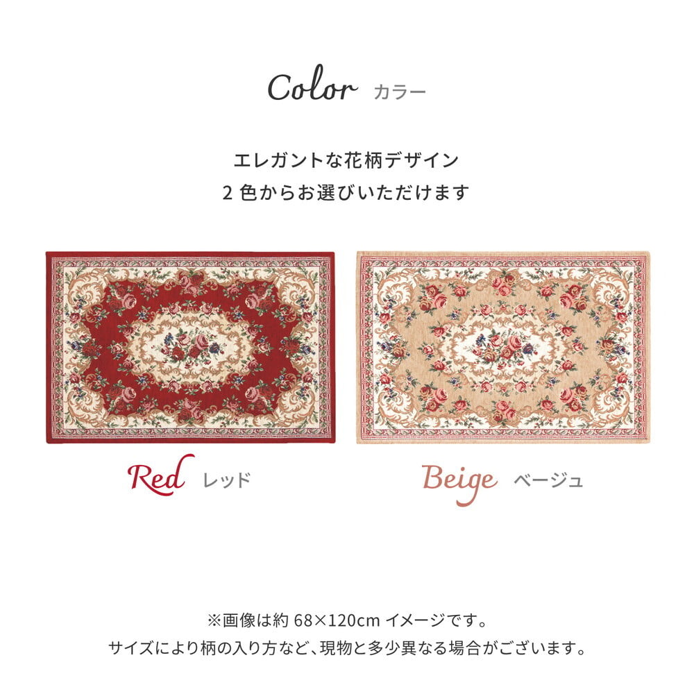 ラグ カーペット ゴブラン織 玄関マット ザイン 約50×80cm 滑り止め 室内 花柄 絨毯柄