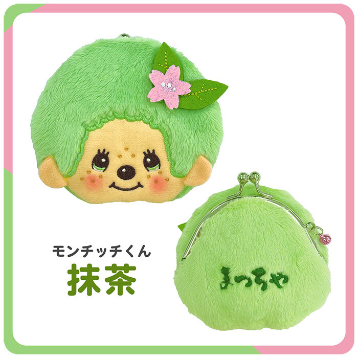 モンチッチ 和キャラがま コインケース 小銭入れ サイフ がま口 がまぐち モンチッチくん モンチッチちゃん 抹茶 桜餅 グリーン ピンク 和風 和柄 ミニ 財布 小さめ コンパクト レディース  子供 キッズ 女の子 男の子 かわいい 可愛い キャラクター 人気 キャラがま