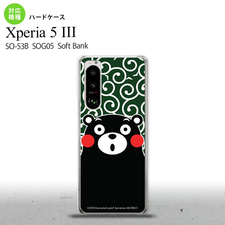 SO-53B SOG05 Xperia5III ケース ハードケース くまモン 唐草 緑 白 オススメ 人気 おしゃれ スマート シンプル nk-xp53-km29