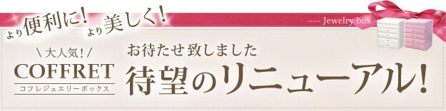 アクセサリーケース ジュエリーケース アクセサリー収納 〔コフレ〕 ジュエリーボックスアクセサリーボックス ジュエリーBOX 小物入れ 鏡付き 指輪 ピアス 収納 宝石箱
