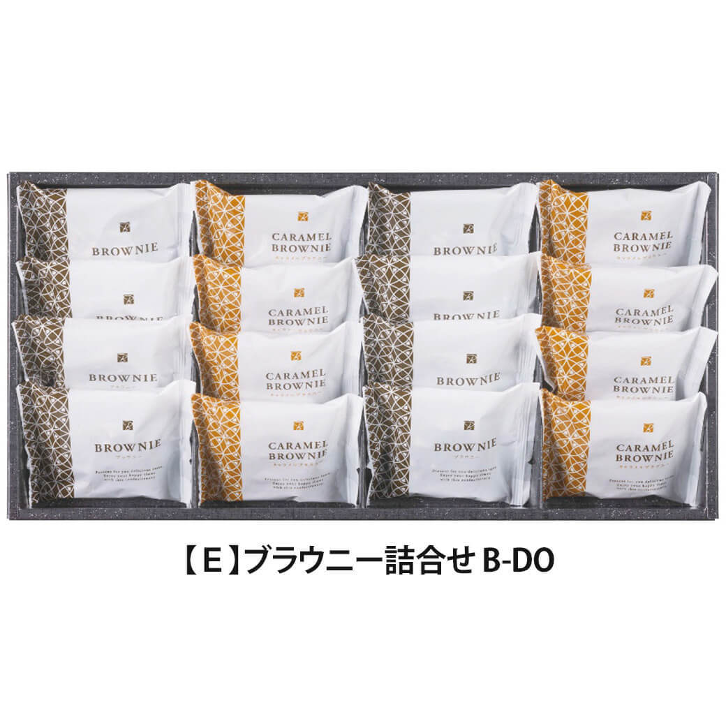 ギフト 「スイートバスケット ブラウニー詰合せ」 チョコ キャラメル ビター 焼き菓子 セット お菓子 洋菓子 お茶菓子 詰合せ ラッピング のし対応 電報 祝電 プレゼント 贈り物 贈答用 プチギフト 手土産 お祝い 結婚式 引出物 結婚祝い 出産祝い 内祝い 誕生日 還暦 長寿祝い 退職祝い お返し お供え 香典返し 法事 お見舞い 粗品 お礼 お中元 夏ギフト お歳暮 冬ギフト 敬老の日