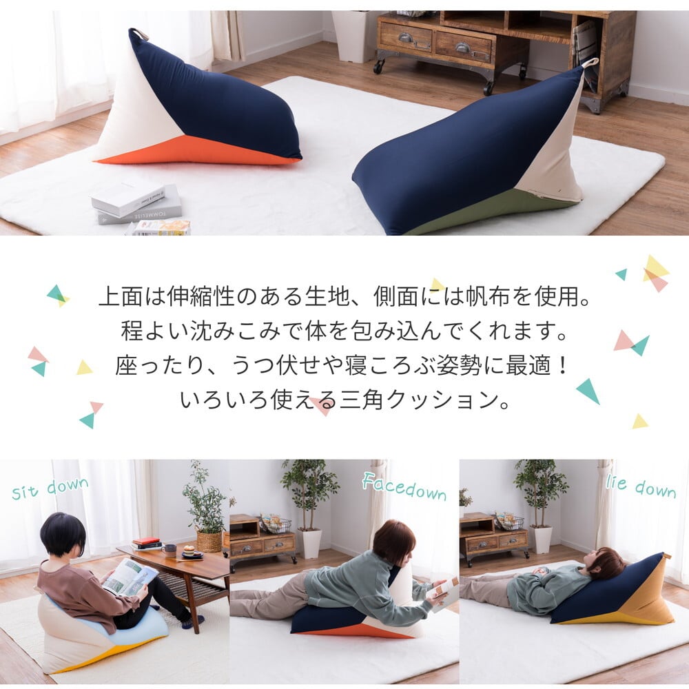 ビーズクッション テトラッド 約50×80×50cm 三角 背もたれ ビーズ補充可能 マルチカラー