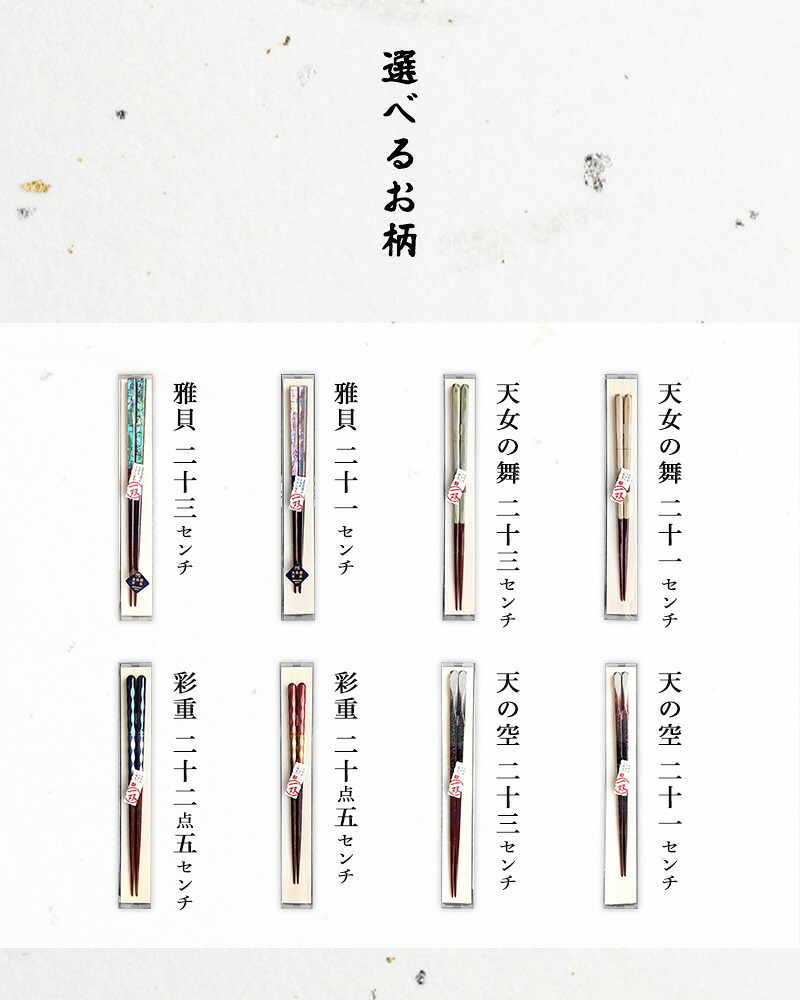 箸 お箸 桐箱 一膳 ギフト プレゼント 記念 記念品 雅貝 天女の舞 彩重 天の空 23cm 21cm 高級 和食器 食洗機対応 漆 誕生日 お祝い 還暦 米寿 新居 両親 長寿祝 結婚記念日 国産 敬老感謝の日 敬老の日 木婚式 内祝い プチギフト ピンク ブルー グリーン ゴールド