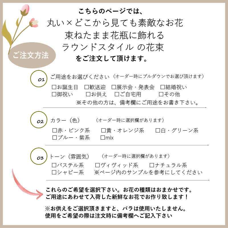 即日発送 色と雰囲気を選んで★おまかせ花束（ブーケ）Ｓサイズ ～ラウンドタイプ～♪ 送料無料 生花花束 フラワー 生花 誕生日 お祝い 御礼 自宅用 発表会 母の日 お中元 お歳暮