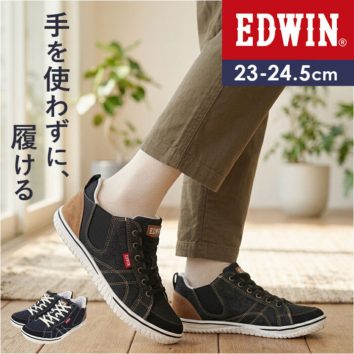 edwin スニーカー レディース 通販 レディーススニーカー 脱ぎ履きらくらく 軽量 ウォーキングシューズ 歩きやすい シューズ 靴 くつ クツ カジュアルシューズ おしゃれ かわいい シンプル ブランド 女性 無地 通勤 通学