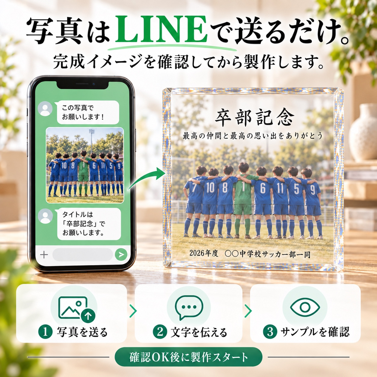 【ガラスブロック C01】卒団記念品 卒部記念品 卒業記念品 名入れ 写真入り 文字入れ 部活 引退 サッカー 野球 剣道 バドミントン 卓球 保護者 チーム 仲間 先生 恩師 監督 コーチ 謝恩会 記念品贈呈 プレゼント 思い出 オーダーメイド 卓上