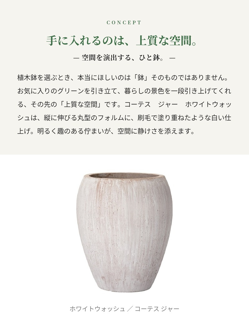 植木鉢 おしゃれ 大型 19号 13号 丸 ラウンド 縦長 ホワイトウォッシュ セメント KONTON コーテス ジャー ホワイトウォッシュ ファイバーセメント 軽量 底穴あり 屋外 M L ホワイトウォッシュ 観葉植物 シンボルツリー 北欧 モダン ナチュラル インテリア