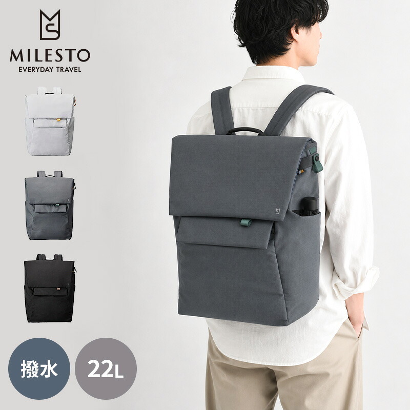 【正規販売】MILESTO ミレスト Hutte ヒュッテ MLS942 Wフラップ バックパック 22L リュック 軽量 旅行 トラベル 大容量 バックパッカー ブラック グレー 鞄 通勤 ビジネス ギフト プレゼント メンズ レディース ブランド グッドデザイン賞