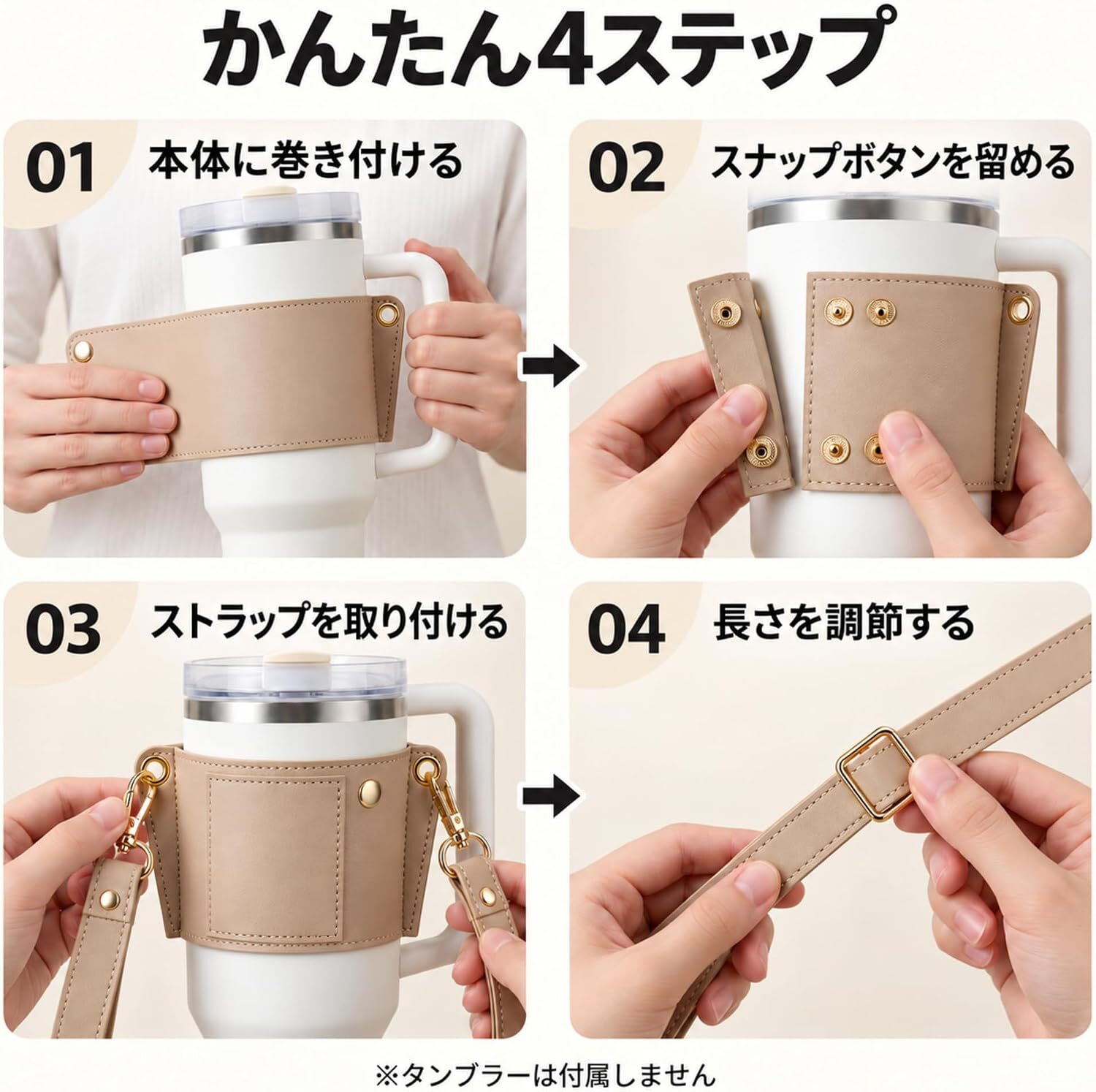 タンブラーケース PUレザー カップホルダー 肩掛けストラップ付き 長さ調節可能 4色展開 持ち運び便利 おしゃれ シンプル ドリンク収納 水筒カバー お出かけ 通勤 通学 旅行 散歩 アウトドア用 NB0HNRP29YZ
