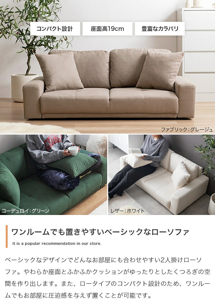 ソファ 座椅子 ー 2人掛け 二人掛け 2P ロー フロア こたつ 低い 一人暮らし コンパクト 省スペース 幅130 I字型 sofa リビング レザー コーデュロイ ファブリック クッション付き ロータイプ