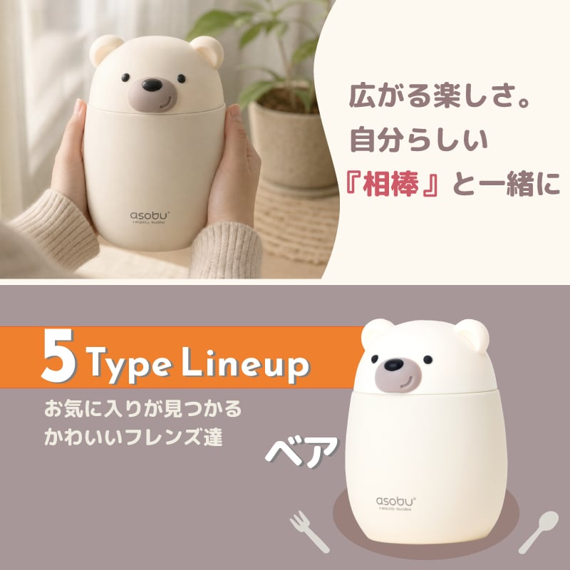 ★asobu BESTIE フードジャー スープジャー 600ml 全5種 真空断熱 保冷 保温 動物 ペット クマ ペンギン 恐竜 キャラクター かわいい ランチ お弁当 誕生日 キッズ プレゼント クリスマス ギフト