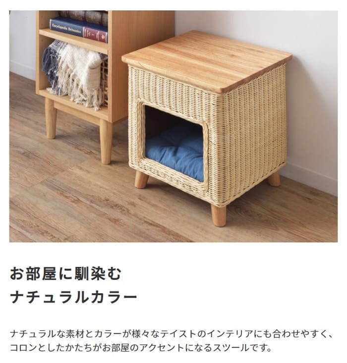 ラタン ペットハウススツール ペットと一緒にくつろぐ クッション付き 椅子 テーブル ネコ イヌ 猫 室内用 屋内用 小型犬 ペット用品 グッズ キャットタワー 省スペース 犬用 猫用 かわいい おしゃれ リゾート ホテル ケージ 最大2 天然木 イス