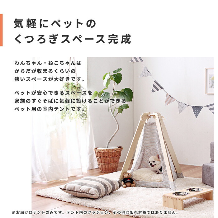 ペット家具 ペット用品 単品 ペット用 室内テント