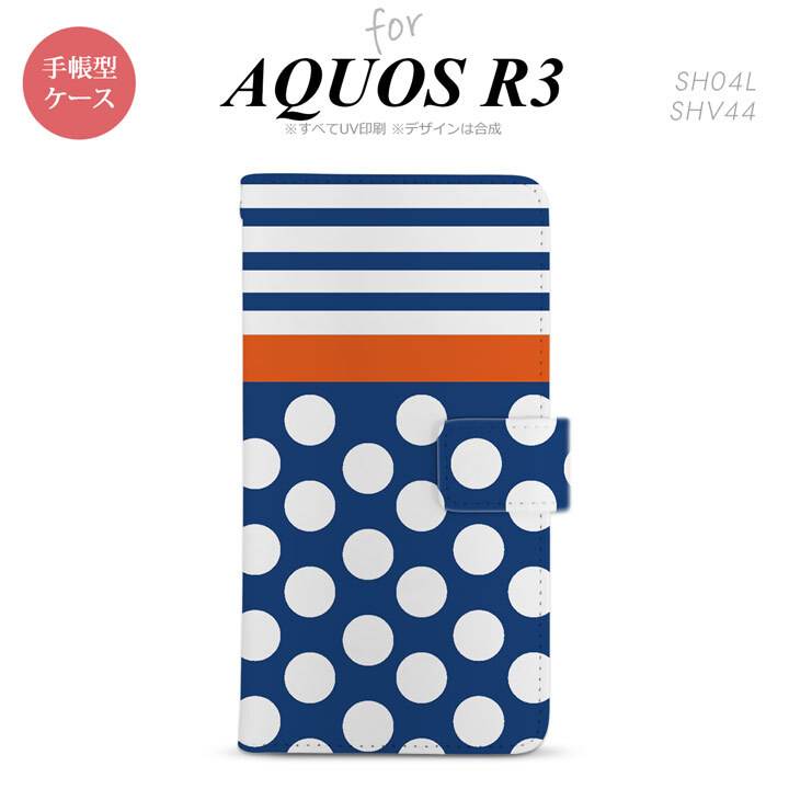 SH-04L/SHV44 AQUOS R3 手帳型スマホケース カバー ドット ボーダー 青  nk-004s-r3-dr355