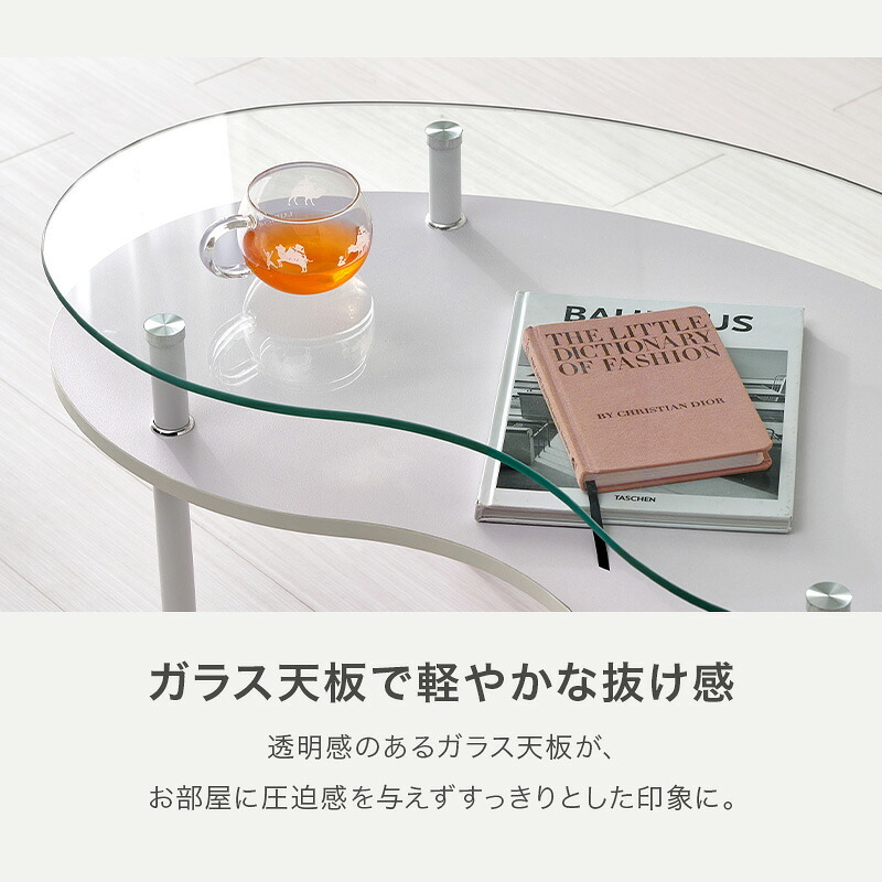 ガラステーブル センターテーブル ローテーブル 棚付きガラスローテーブル 幅90cm 8mm強化ガラス ビーンズ型 収納棚 透明感 スチール脚 おしゃれ かわいい リビングテーブル 一人暮らし 新生活 北欧 韓国インテリア 雑誌収納 小物置き 省スペース