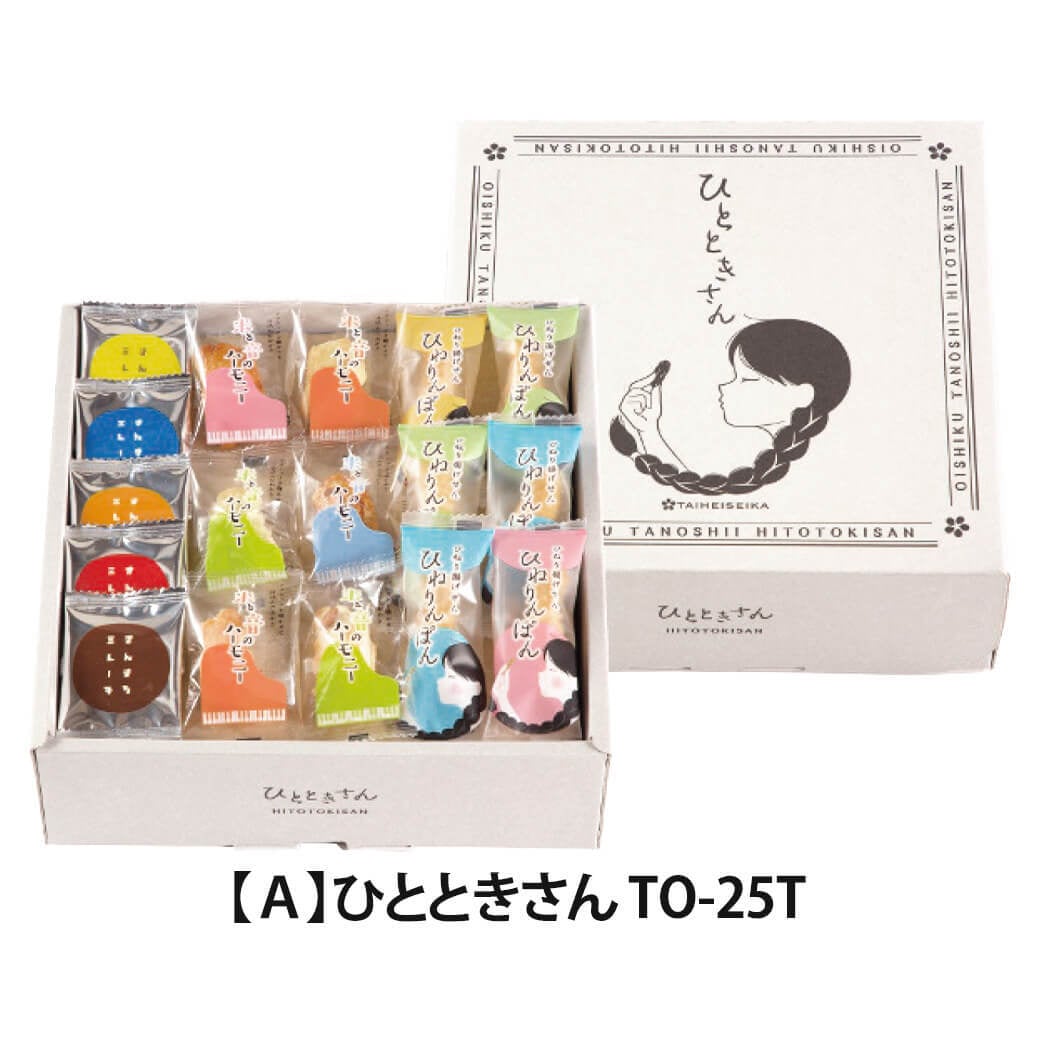 お菓子 ギフト 「oishiku tanosii ひとときさん」 和菓子 おかき あられ 米菓 詰合せ セット 個包装 ばらまき 食べ物 お祝い 包装紙 のし対応 電報 祝電 プレゼント 贈り物 贈答用 結婚祝い 結婚式 引出物 誕生日 還暦 長寿祝い 出産祝い 退職祝い 記念日 叙勲 褒章 お歳暮 冬ギフト お中元 夏ギフト 内祝い お返し お供え 香典返し 法事 お見舞い 挨拶 粗品 お礼