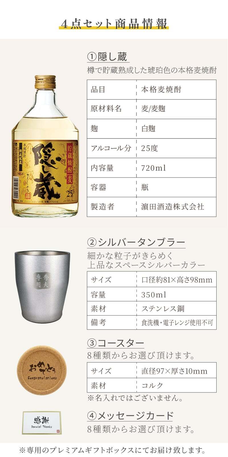 隠し蔵 名入れ お酒 本格麦焼酎 720ml 25度 タンブラー ステンレス 保温 保冷 セット 濱田酒造 酒器 古希 喜寿 贈呈 名前入り プレゼント ギフト 面白い センス 定年退職 還暦祝い 退職祝い 男性 女性 お祝い 古希 喜寿 傘寿 米寿 卒寿 白寿 百寿 敬老の日