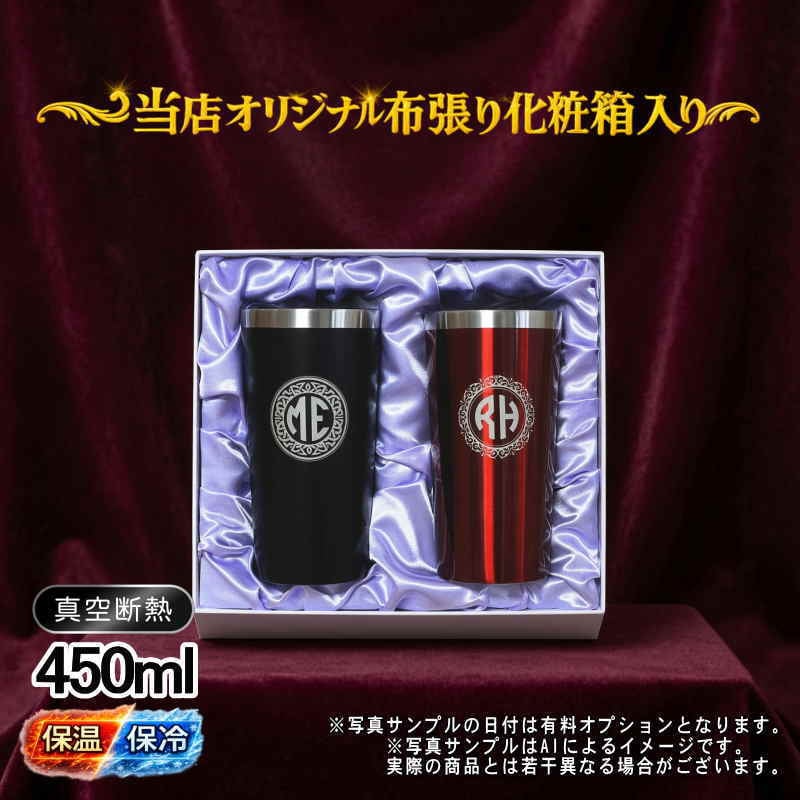 名入れ タンブラー ペア 名前入り プレゼント 真空断熱 保温 保冷 ステンレス ステンレスタンブラー 彫刻 刻印 印字 グラス コップ おしゃれ ビールグラス 父の日 母の日 還暦祝い 退職 誕生日 結婚祝い 昇進 無料 ラッピング メッセージカード 記念品 送別会 敬老の日 実用的 ネーム入れ 男性 女性 バースデー ギフト 450 ml 化粧箱 入り 黒 赤 セット イニ IN1S