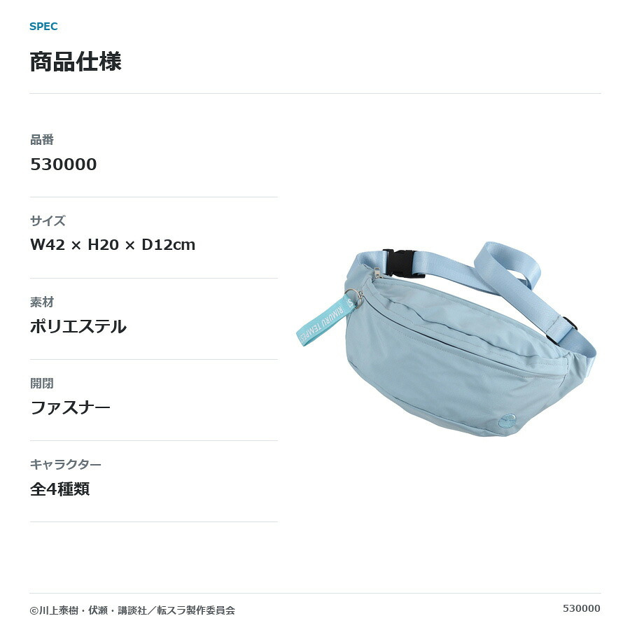 ALTIQUE アルティーク 転生したらスライムだった件 ボディバッグ  斜め掛け ユニセックス 男女兼用 コラボ アニメ