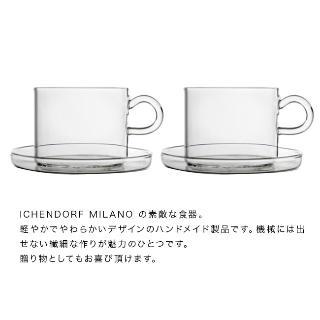 ichendorf イッケンドルフ ティーカップ 270ml ペア 箱入[カップ ソーサー セット ガラス ティーカップセット おしゃれ かわいい カップアンドソーサー 紅茶 ハーブティー ペアカップ 食洗機対応 結婚祝い プレゼント ギフト]