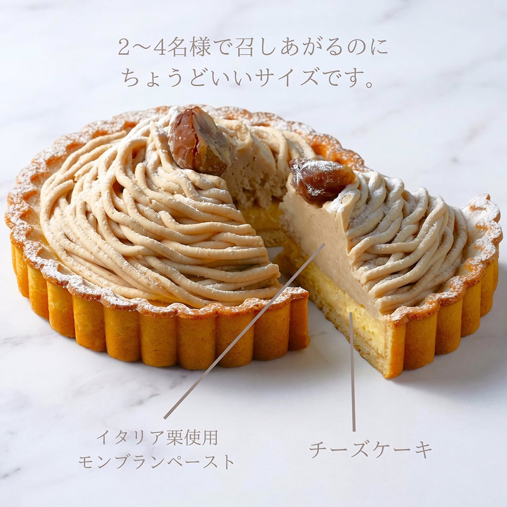 秋 スイーツ モンブランタルト イタリア栗のモンブランタルト 栗 スイーツ タルトケーキ 15cm 5号 半熟チーズタルト 濃厚チーズ イタリア栗ペースト 栗ホール 秋の味覚 誕生日 お祝い お歳暮 内祝い クリスマス ギフト プレゼント 贈り物 お取り寄せ 送料無料 ふじ食品