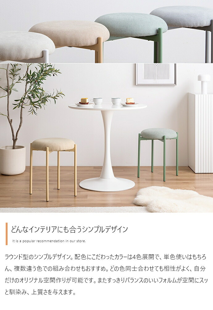 スツール 丸 椅子 スタッキング テーブル ダイニング ラウンジ 玄関 カウンター オフィス キッチン リビング 北欧 イス スチール ドレッサー コンパクト ファブリック 幅39 一人暮らし 省スペース チェア 補助椅子 家具 インテリア 新生活 座面