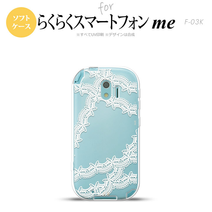 【F03K】【スマホケース/スマホカバー】F03K スマホケース らくらくスマートフォンme F-03K カバー レースB 白 nk-f03k-tp1102【メール便送料無料】