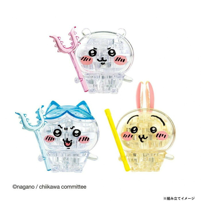 【11月2日入荷分予約受付中】 ちいかわ クリスタルパズル なかよしセット 立体パズル 3体入り ハチワレ うさぎ 3Dジグソーパズル 透明 ピース おもちゃ キャラクター グッズ 組み立て 知育 子供 大人 インテリア 雑貨 ギフト