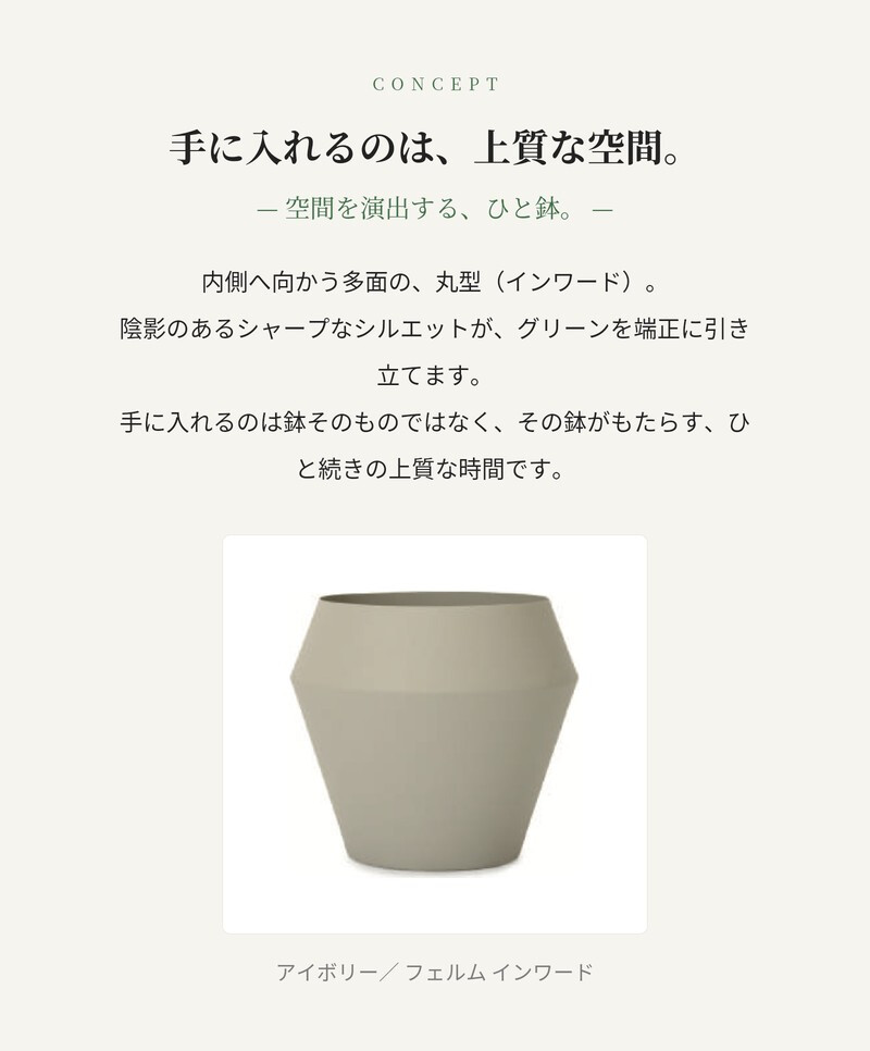 鉢カバー おしゃれ 高級 15号 12号 大型 丸 多面 KONTON コントン フェルム インワード スチール アイアン 金属 北欧 モダン 観葉植物 多肉植物 シンボルツリー 寄せ植え デザイン 和モダン ナチュラル 室内 屋内 リビング 玄関