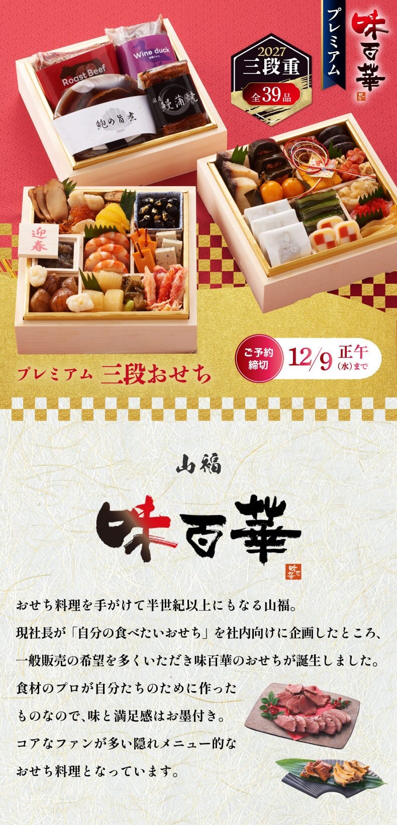 おせち料理 冷凍おせち プレミアム 2027 お正月 おせち 予約 山福 味百華 豪華 食材 三段重 6.5寸 39品 和洋折衷 和食 和風 豪華 重箱 お節 冷凍 セーフティーフローズン おもてなし 高級食材 来客 家族 少人数 年越し 御節料理 新春 元旦 大晦日 迎春 新年 お祝い 人気 定番