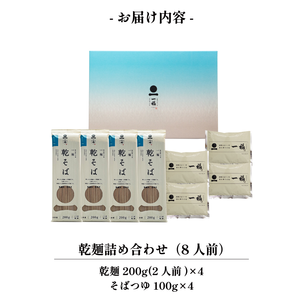 ギフト プレゼント そば 乾麺 8人前 引っ越し 挨拶 粗品 化粧箱 贈答用 手土産