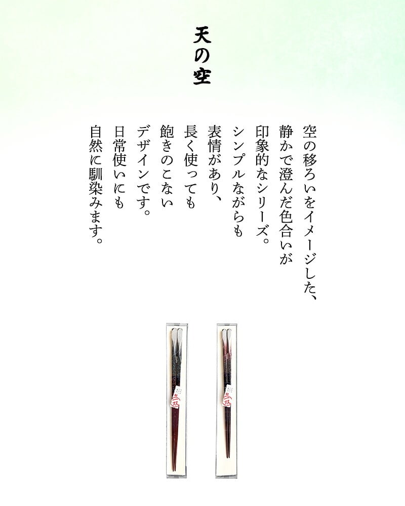 箸 お箸 桐箱 一膳 ギフト プレゼント 記念 記念品 雅貝 天女の舞 彩重 天の空 23cm 21cm 高級 和食器 食洗機対応 漆 誕生日 お祝い 還暦 米寿 新居 両親 長寿祝 結婚記念日 国産 敬老感謝の日 敬老の日 木婚式 内祝い プチギフト ピンク ブルー グリーン ゴールド