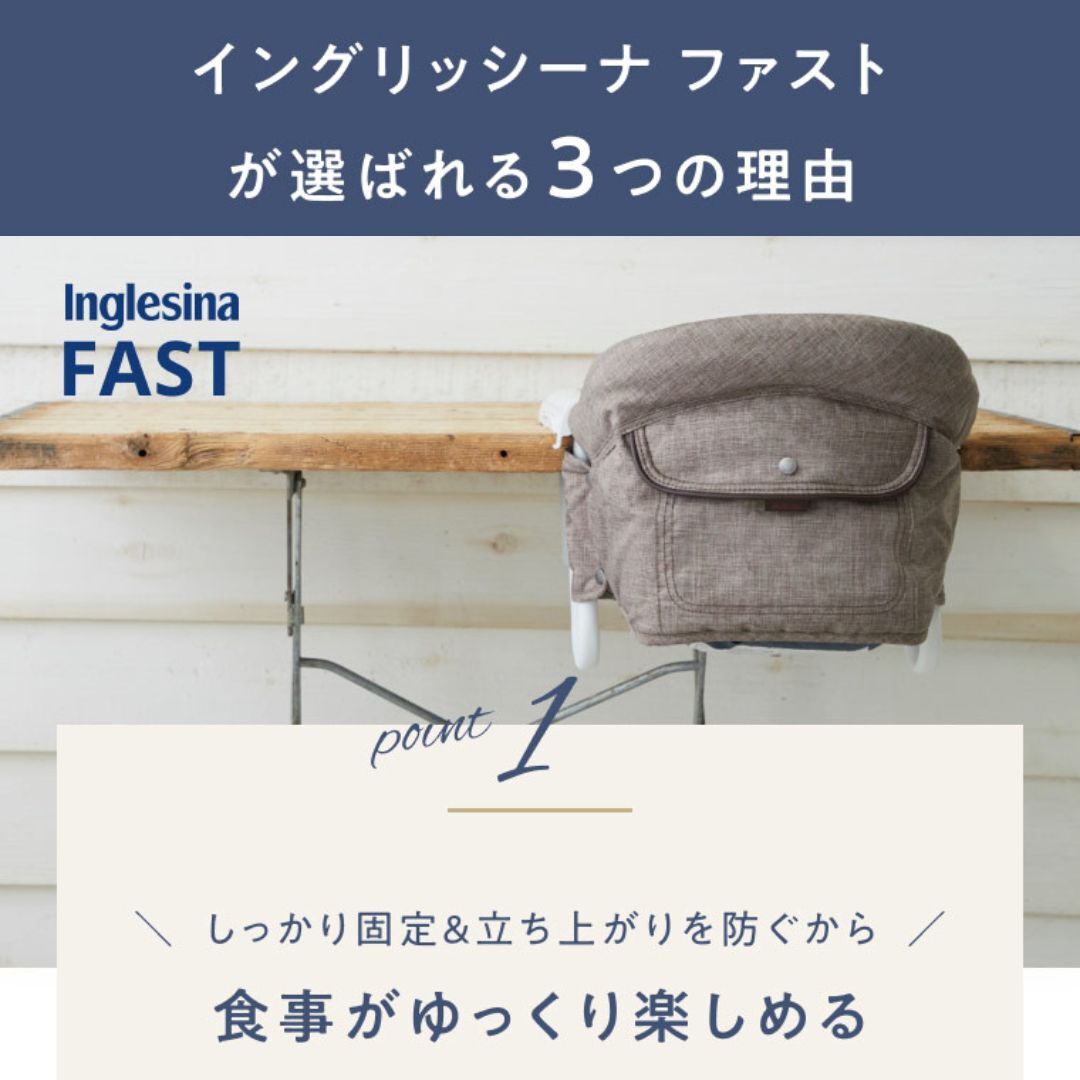イングリッシーナ ファスト 折りたたみ コンパクト 持ち運び 収納袋内蔵 ベビーチェア テーブルチェア 離乳食チェア コンパクトチェア ハイチェア ダイニングチェア キッズチェア 0歳 1歳 2歳 離乳食 食事 イス 椅子 ベビー 赤ちゃん 外食 帰省 携帯チェア 