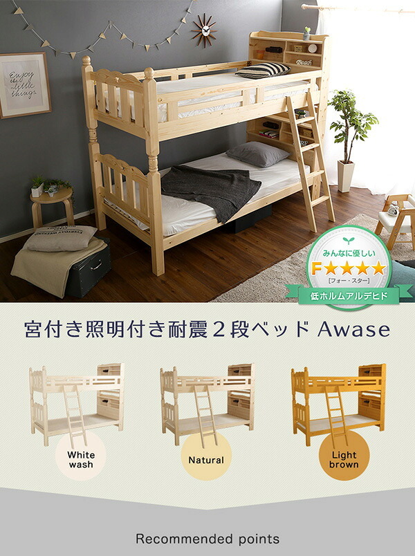 震 すのこ2段 Awase-アウェース- HT-0552--WHW---LF2 ホワイトウォッシュ 幅102x長さ218.5x高さ178cm ホームテイスト 2段 二段 新入学 すのこ 耐震 安全 シングル 宮棚 照明