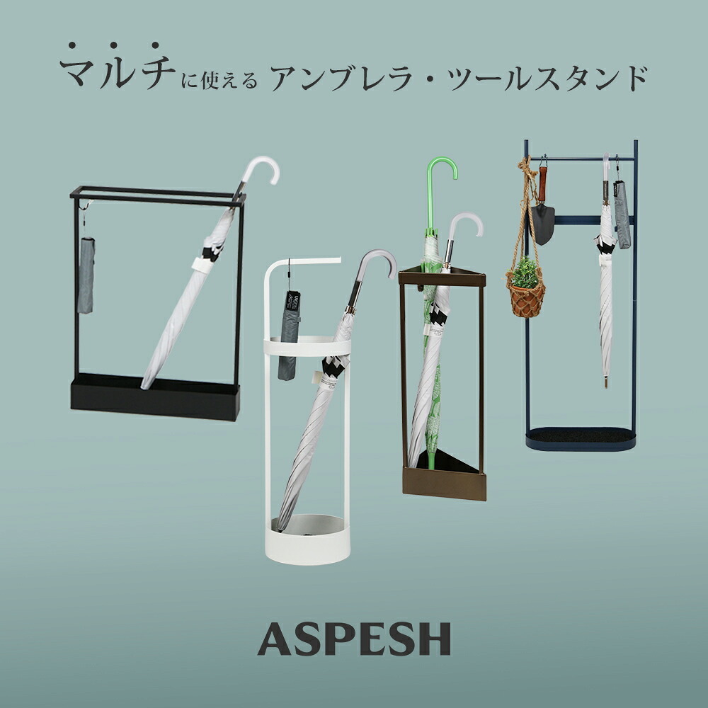「ASPESH」 アスペシュ アンブレラスタンド （サークル） IF-N0043 直径20 高さ68.5 アイアン 傘立て かさたて スタンド 玄関 モダン おしゃれ 北欧 シンプル スリム 完成品