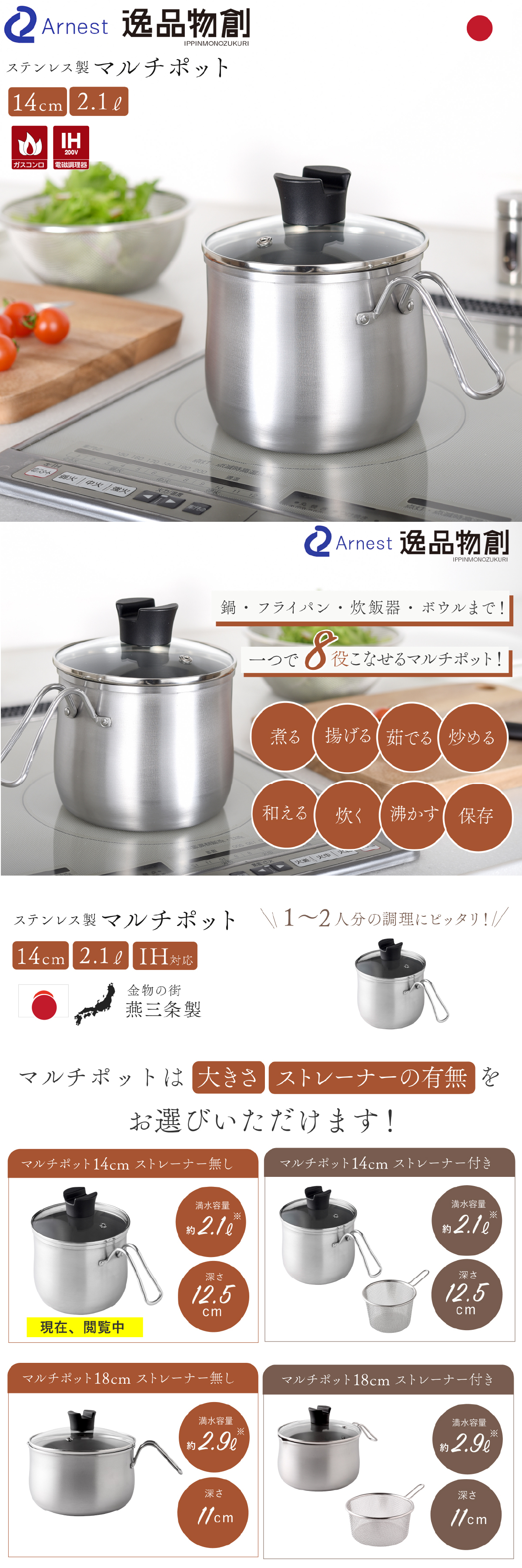 マルチポット 14cm 逸品物創 ステンレス 燕三条 日本製 2.1L 片手鍋 1台8役 煮る 茹でる 炒める 炊く 揚げる 保存 IH対応 ガス対応 食洗機対応 ガラス蓋付き 小鍋 一人鍋 一人暮らし 少量調理 コンパクト 新生活 結婚祝い 敬老の日 ギフト