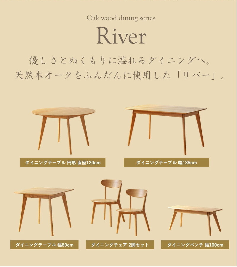 ダイニング家具 ダイニングテーブル おしゃれ 幅80cm 正方形 オーク 天然木 無垢 ダイニング テーブル 食卓 食卓テーブル 木製 無垢材 北欧 おすすめ 2人用 二人用 カフェ 新生活 ナチュラル リバー river